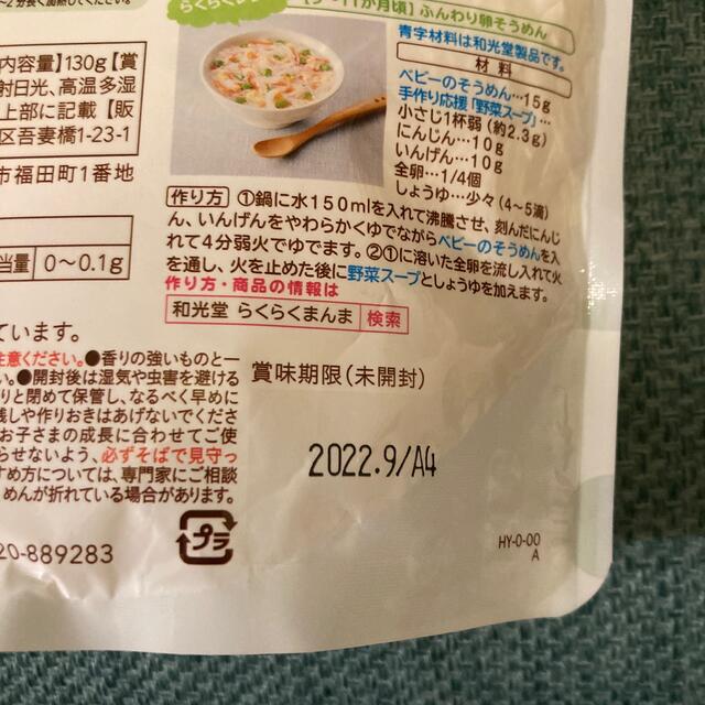 和光堂(ワコウドウ)の離乳食など色々セット（月齢1ヶ月〜5ヶ月） キッズ/ベビー/マタニティの授乳/お食事用品(その他)の商品写真