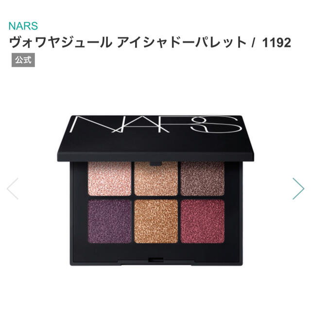 NARS ナーズ　アイシャドーパレット 1192  アイシャドウ　アイカラー