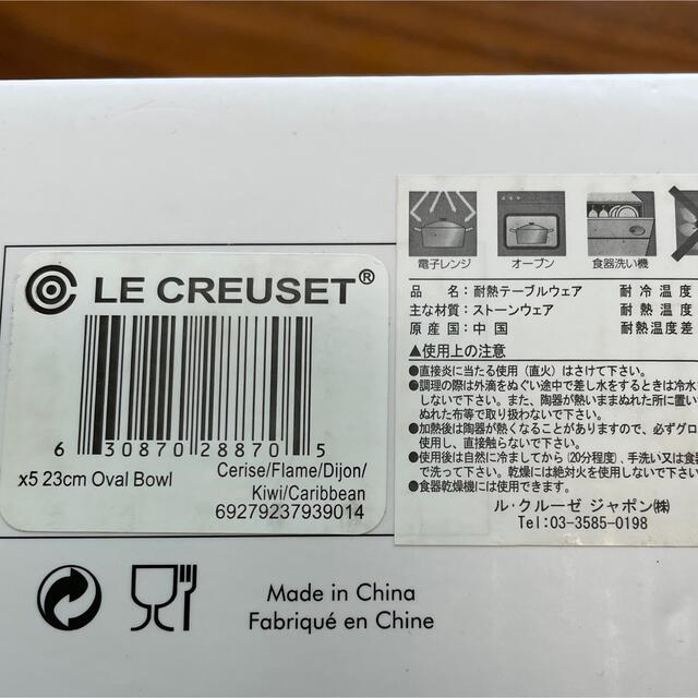 LE CREUSET(ルクルーゼ)の23cmオーバルボール　5個セット　ルクルーゼ　カレー皿 インテリア/住まい/日用品のキッチン/食器(食器)の商品写真