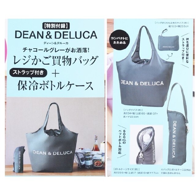 DEAN & DELUCA(ディーンアンドデルーカ)のGLOW 2021年 8月 付録 DEAN&DELUCA バック+ボトルケース レディースのバッグ(エコバッグ)の商品写真