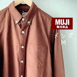 ムジルシリョウヒン(MUJI (無印良品))の無印良品 シャツ ブラウン メンズ Mサイズ MUJI 茶色 古着 Used(シャツ)