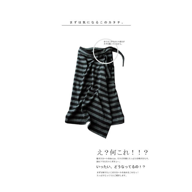 antiqua(アンティカ)の完売品＊antiquaアンティカ＊変形ボーダーロングスカート  巻きスカート レディースのスカート(ロングスカート)の商品写真