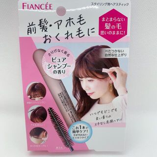 フィアンセ(FIANCEE)の⭐︎サクラ様専用⭐︎フィアンセ ヘアスティック (ヘアケア)