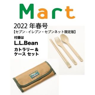 エルエルビーン(L.L.Bean)のMart (マート) 2022年 春号 付録 L.L.Bean カトラリーセット(カトラリー/箸)