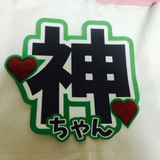 ファンサ用♡団扇文字(アイドルグッズ)