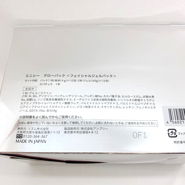 ⭐︎ma*ko様専用⭐︎エニシーグローパック炭酸ガスパック コスメ/美容のスキンケア/基礎化粧品(パック/フェイスマスク)の商品写真