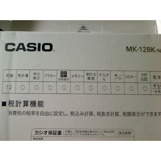 CASIO(カシオ)の【新品】CASIO[カシオ]12桁電卓/計算機【MK12 BK-N】プラ包装枠無 インテリア/住まい/日用品のオフィス用品(OA機器)の商品写真