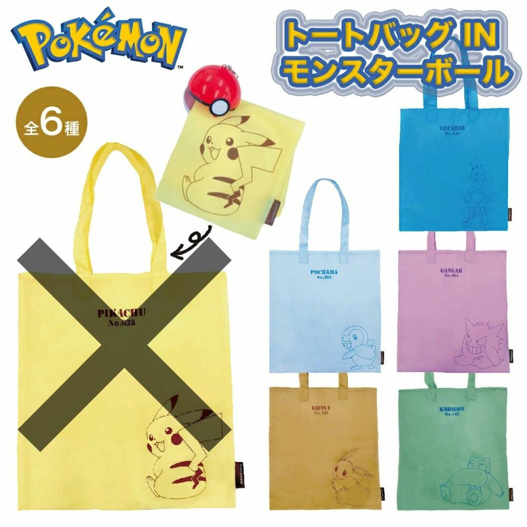 2種セット】ポケモン トートバッグ (ピカチュウ、イーブイ) きつ 2種セット】ポケモン トートバッグ (ピカチュウ、イーブイ) きつ
