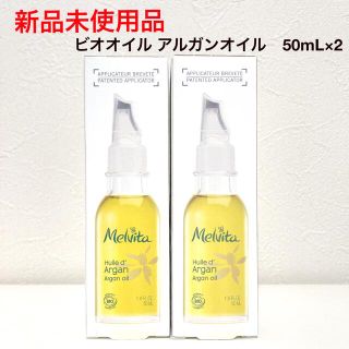 メルヴィータ(Melvita)の【新品】メルヴィータ ビオオイル アルガンオイル　50mL×2(フェイスオイル/バーム)