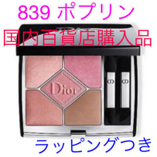 Dior - ディオールサンククルールクチュール839ポプリン新品未使用限定色限定品銀座三越