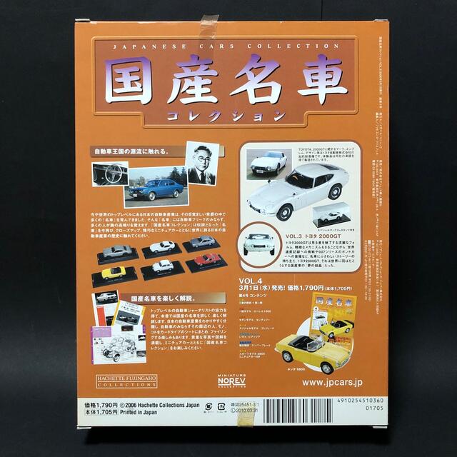 国産名車コレクション VOL.3 トヨタ2000GT付き エンタメ/ホビーのおもちゃ/ぬいぐるみ(ミニカー)の商品写真