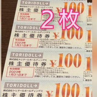 トリドール丸亀製麺株主優待券(レストラン/食事券)