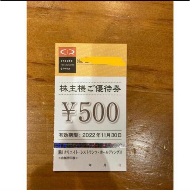 最新　クリエイトレストランツ 株主優待 500円分 チケットの優待券/割引券(レストラン/食事券)の商品写真