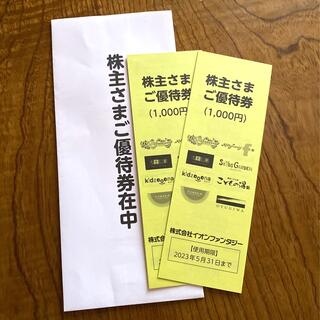 イオン(AEON)のイオンファンタジー　株主優待券　2000円分(遊園地/テーマパーク)