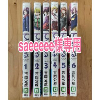 てんぷる 1～6巻(青年漫画)