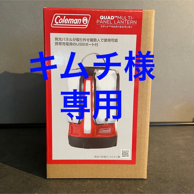 【専用】COLEMAN クアッドマルチパネルランタン 新品未使用品