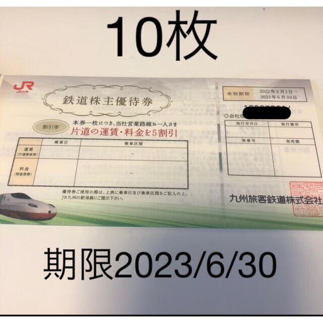JR九州株主優待 鉄道割引券 10枚綴り - その他