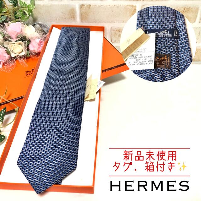 8255円 福袋 Hermes エルメス ネクタイ 新品 タグ付 箱付