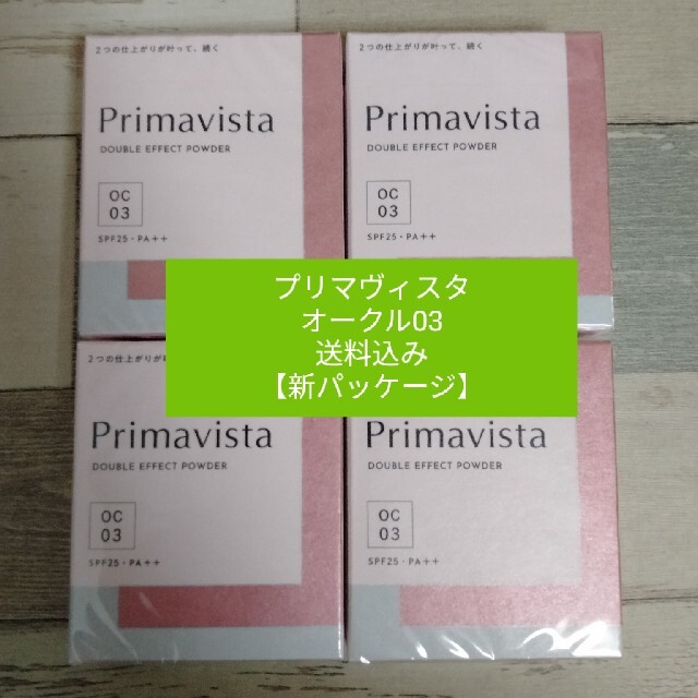 Primavista(プリマヴィスタ)の【オークル03】新品 プリマヴィスタ4個セット　 送料込み　新パッケージ コスメ/美容のベースメイク/化粧品(ファンデーション)の商品写真