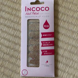 インココ(Incoco)のインココ　貼るだけマニキュア(ネイル用品)