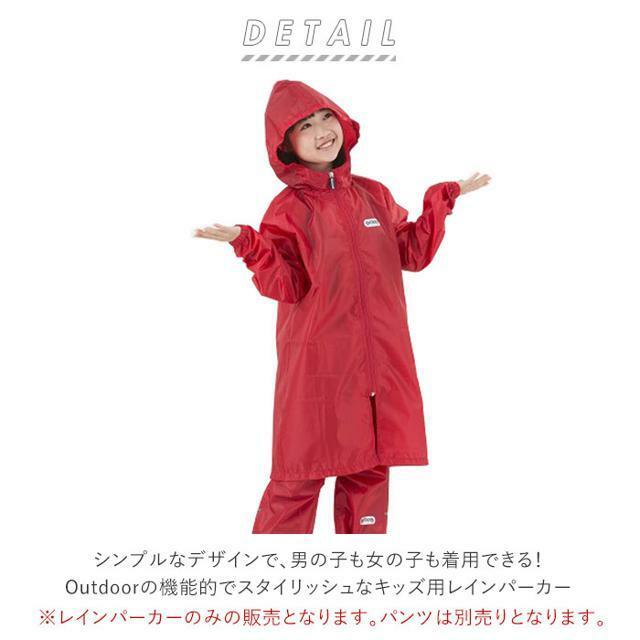 OUTDOOR PRODUCTS(アウトドアプロダクツ)のOutdoor Products キッズランドパーカー  05002276 キッズ/ベビー/マタニティのこども用ファッション小物(レインコート)の商品写真