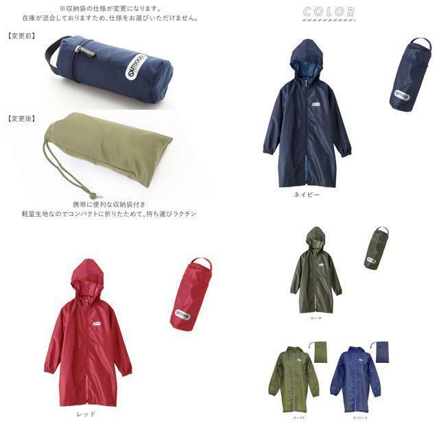 OUTDOOR PRODUCTS(アウトドアプロダクツ)のOutdoor Products キッズランドパーカー  05002276 キッズ/ベビー/マタニティのこども用ファッション小物(レインコート)の商品写真