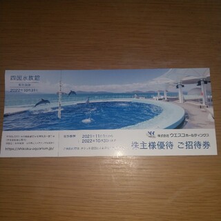 四国水族館チケット(水族館)
