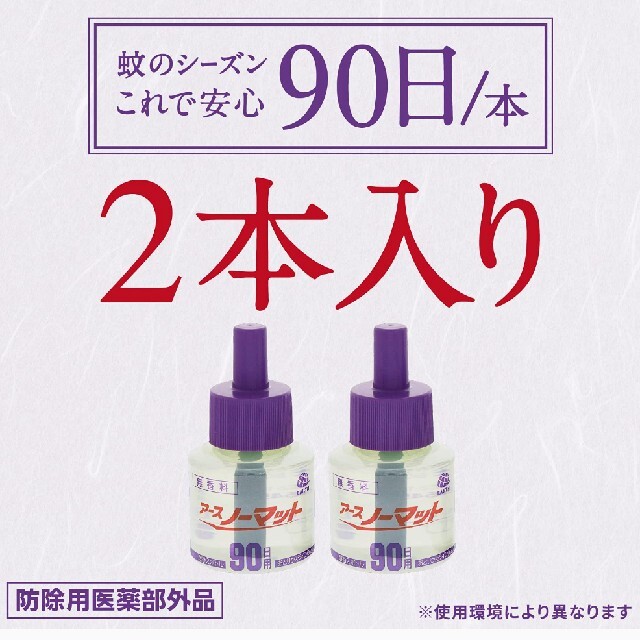 アースノーマット 取り替えボトル 無香料 90日 ３個セット インテリア/住まい/日用品の日用品/生活雑貨/旅行(日用品/生活雑貨)の商品写真