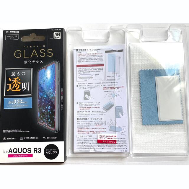 ELECOM(エレコム)のAQUOS R3(SH-04L/SHV44)用ガラスフィルム★2個セットエレコム スマホ/家電/カメラのスマホアクセサリー(保護フィルム)の商品写真