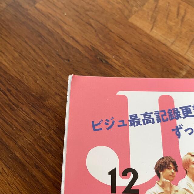 主婦と生活社(シュフトセイカツシャ)のJUNON 2021年 12月号 エンタメ/ホビーの雑誌(音楽/芸能)の商品写真