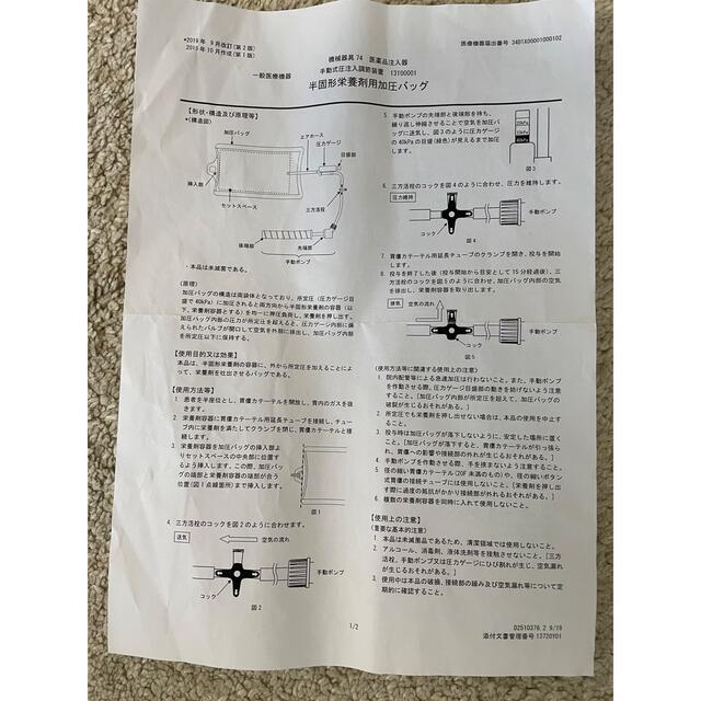 加圧バック　半固形栄養剤 その他のその他(その他)の商品写真