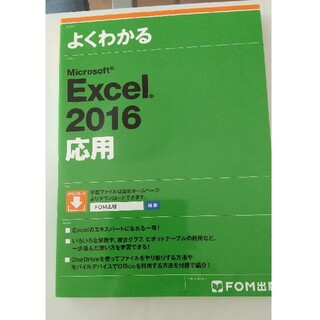 エクセル2016応用(語学/参考書)