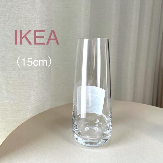 IKEA(イケア)の【新品】IKEA イケア フラワーベース 花瓶 15cm （ベレークナ） インテリア/住まい/日用品のインテリア小物(花瓶)の商品写真