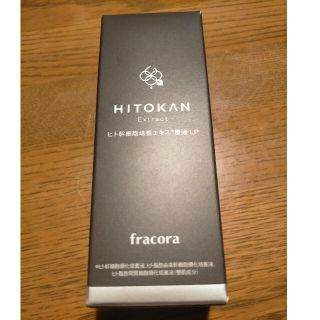 フラコラ(フラコラ)の【新品未開封】フラコラ HITOKAN 美容液30ml(美容液)