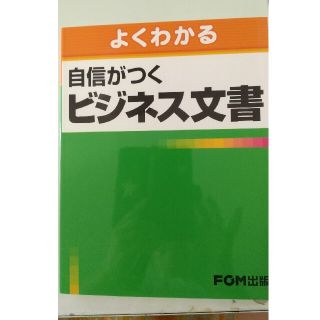 自信がつくビジネス文書(その他)