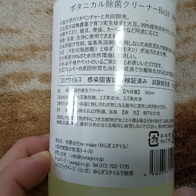 ボタニカル除菌クリーナーBe19　500ml インテリア/住まい/日用品のインテリア/住まい/日用品 その他(その他)の商品写真