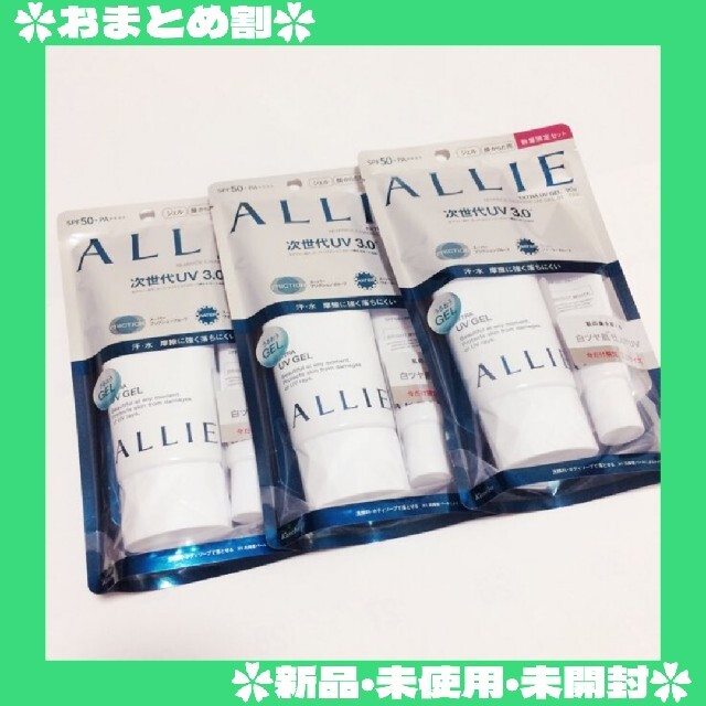 ALLIE - アリィー エクストラUV ジェルN 限定セットW 日焼け止め