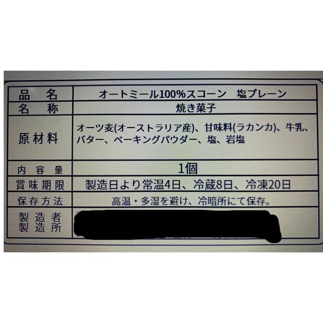 オートミール100%！糖質オフ・グルテンフリースコーン〜塩プレーン〜2個入り 食品/飲料/酒の食品(菓子/デザート)の商品写真