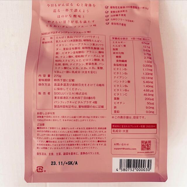 ソエル SOELU プロテイン 2袋セット ソエルプロテイン グレープフルーツ味 食品/飲料/酒の健康食品(プロテイン)の商品写真