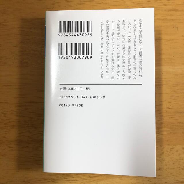 殺人依存症 エンタメ/ホビーの本(その他)の商品写真