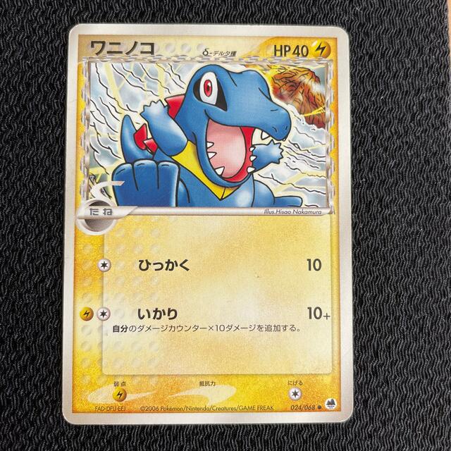 ポケモンカード　ワニノコ