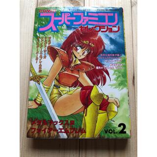 スーパーファミコンセレクション　vol.2 タツミコミックス　ファミコン　