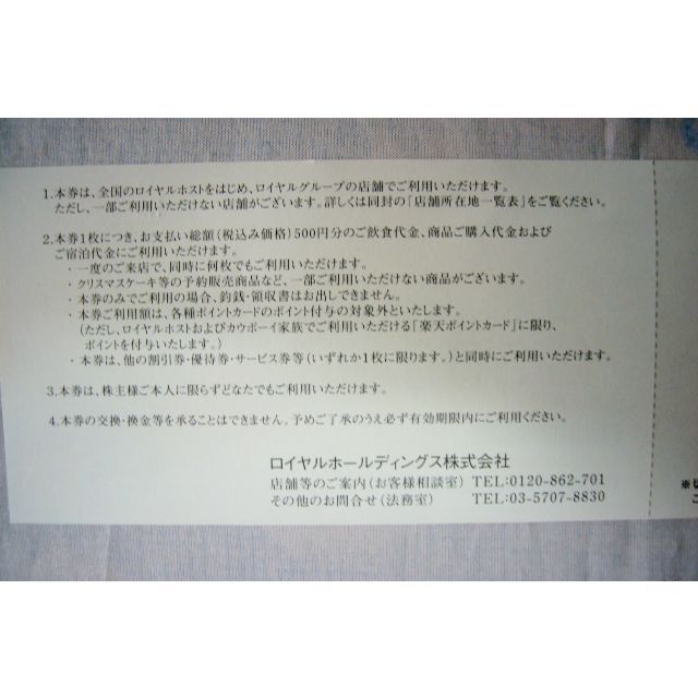 最新・ロイヤルHD　株主優待券　5000円分　2023年3月31日迄 チケットの優待券/割引券(レストラン/食事券)の商品写真