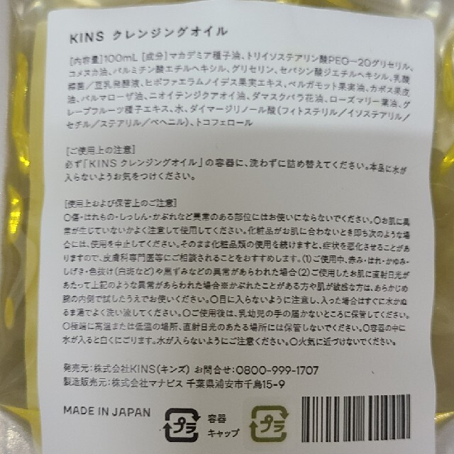 kins クレンジングオイル リフィル コスメ/美容のスキンケア/基礎化粧品(クレンジング/メイク落とし)の商品写真