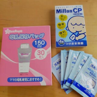 母乳保存バッグ　19枚　＋　ミルトン試供品(その他)