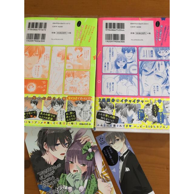 推しが我が家にやってきた！ ５巻６巻、特典つき エンタメ/ホビーの漫画(少女漫画)の商品写真