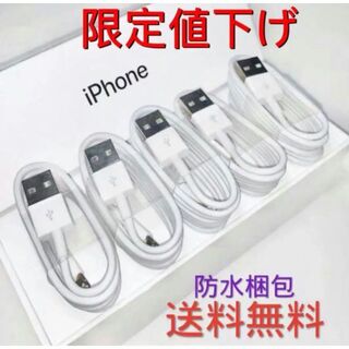 iPhone - 【送料込み】１m*5本　iphone 充電器　充電ケーブル