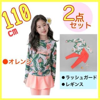 ❤️限定割引❤️キッズ　水着　女の子　110cm ラッシュガード オレンジ(水着)