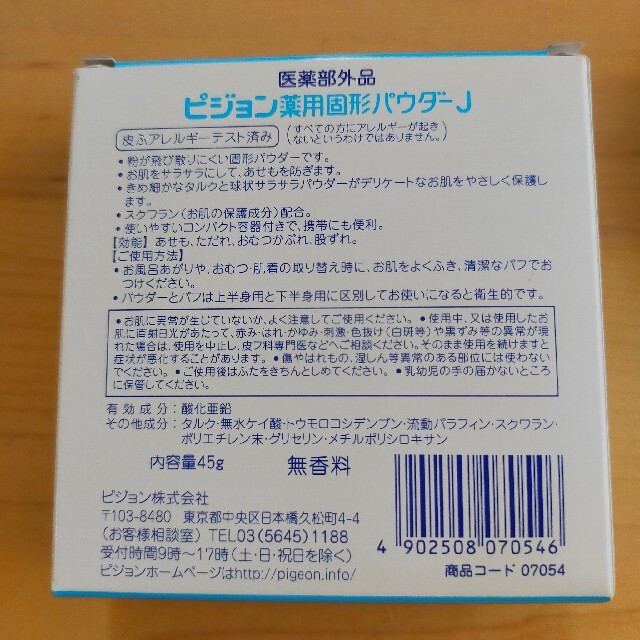 Pigeon(ピジョン)の未開封☆　ピジョン　ベビーパウダー キッズ/ベビー/マタニティのキッズ/ベビー/マタニティ その他(その他)の商品写真