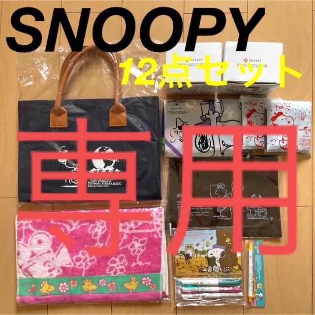 SNOOPY(スヌーピー)の❤︎新品 未使用 SNOOPY スヌーピー  12点セット 非売品 日本生命❤︎ エンタメ/ホビーのおもちゃ/ぬいぐるみ(キャラクターグッズ)の商品写真